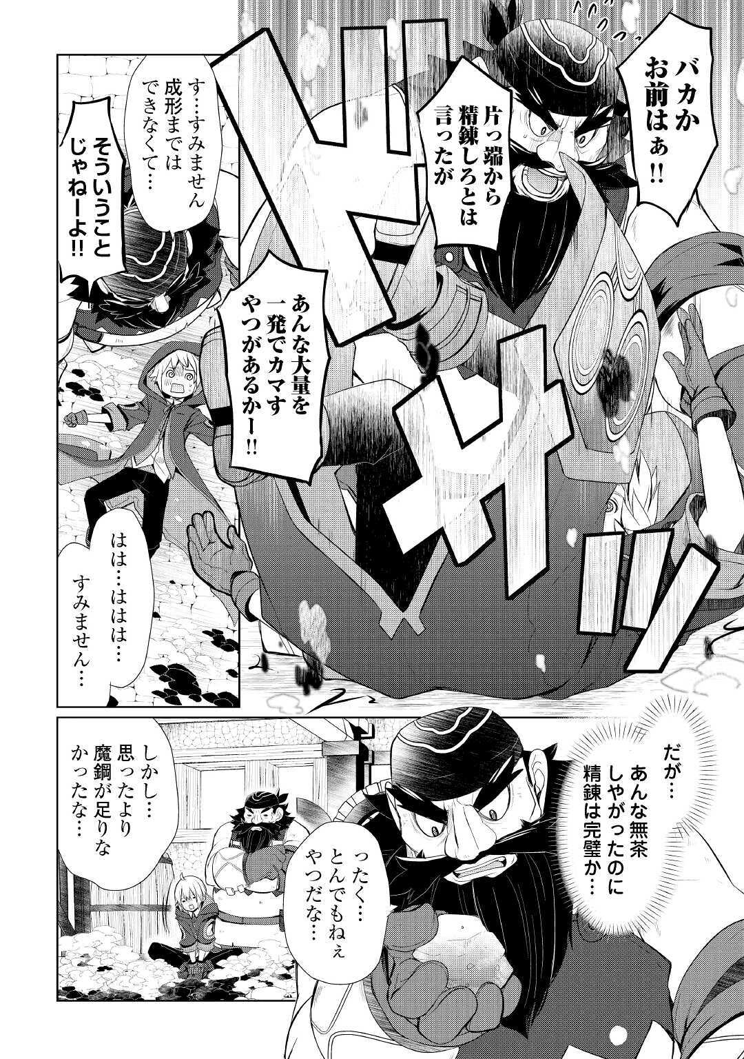 いずれ最強の錬金術師？ 第26話 - Page 20