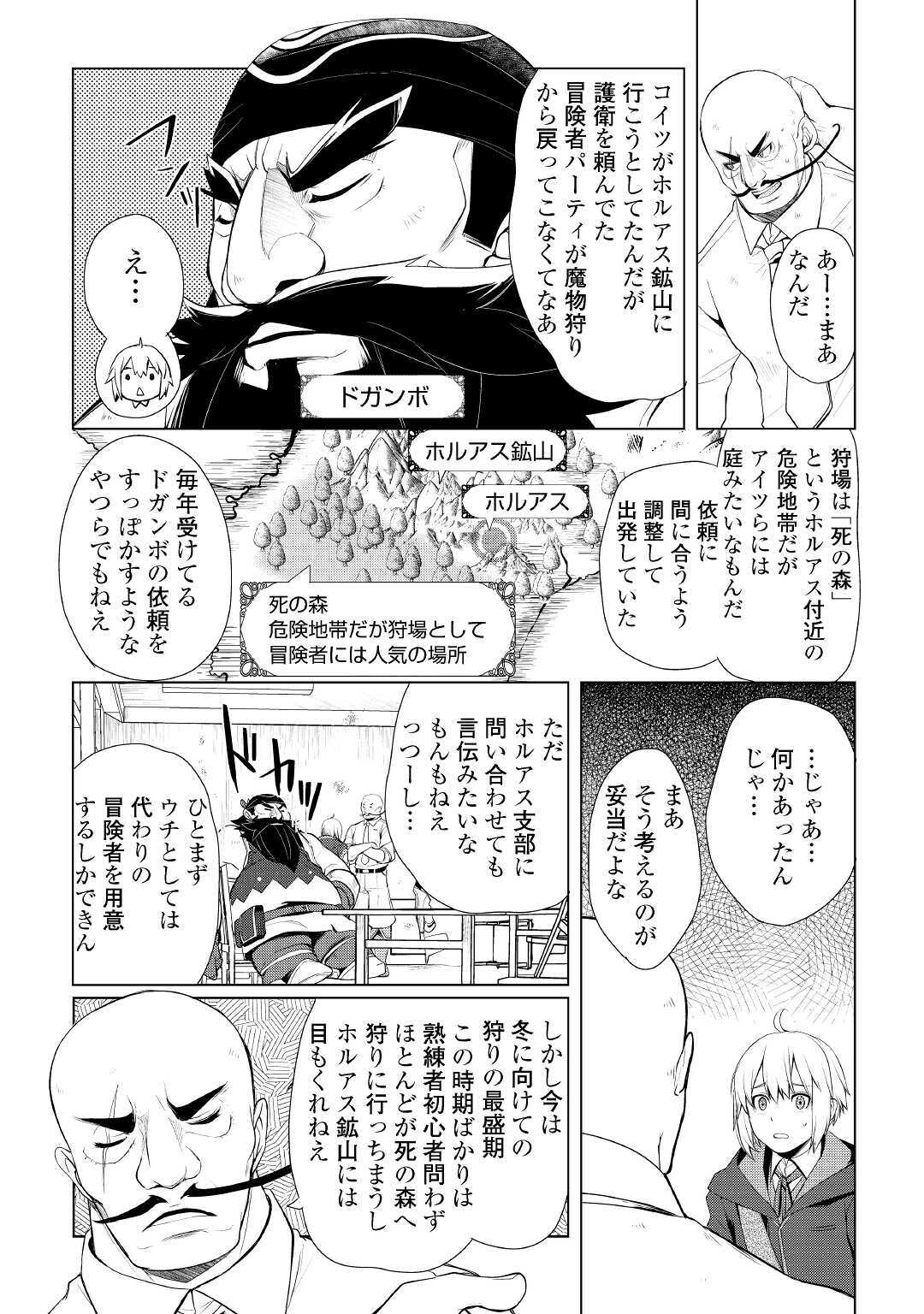 いずれ最強の錬金術師？ 第26話 - Page 6