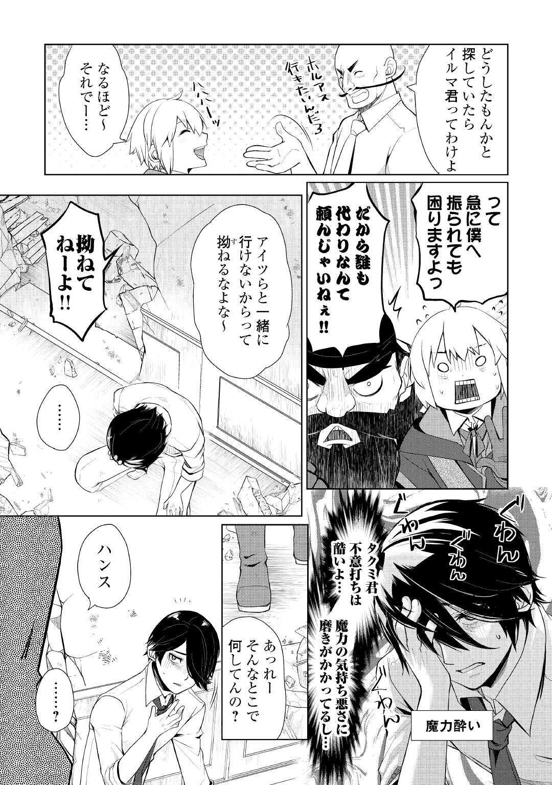 いずれ最強の錬金術師？ 第26話 - Page 7