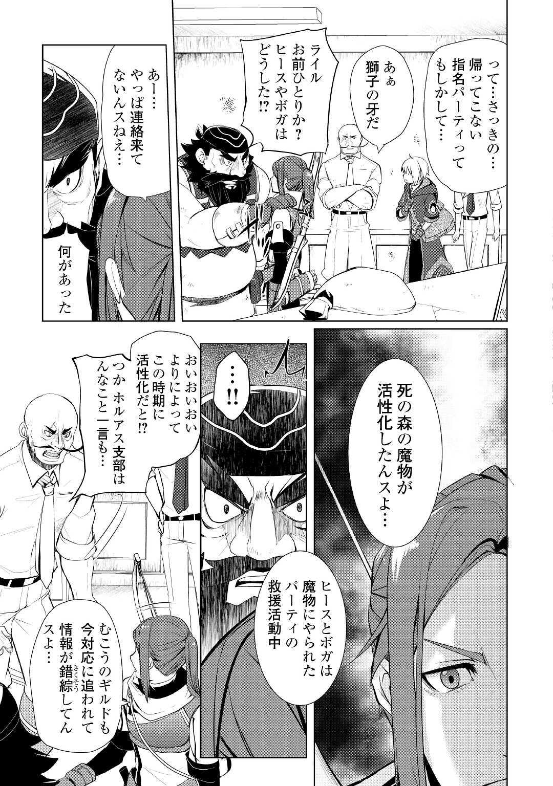 いずれ最強の錬金術師？ 第26話 - Page 9