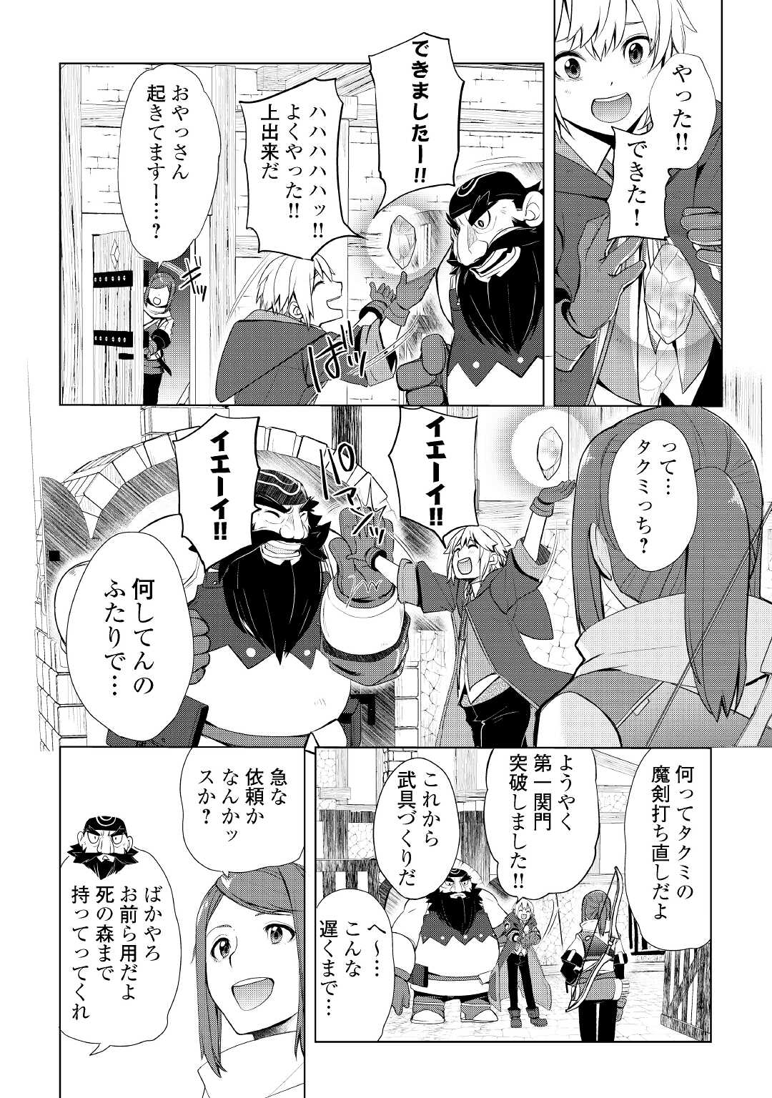 いずれ最強の錬金術師？ 第27話 - Page 12