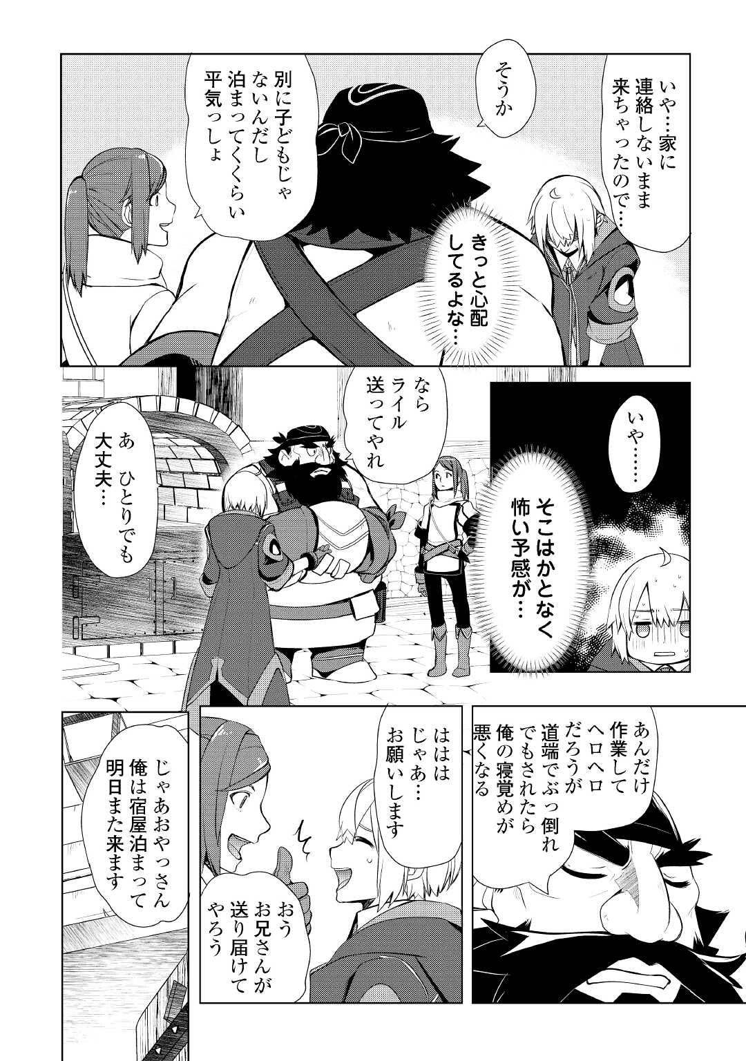 いずれ最強の錬金術師？ 第27話 - Page 16