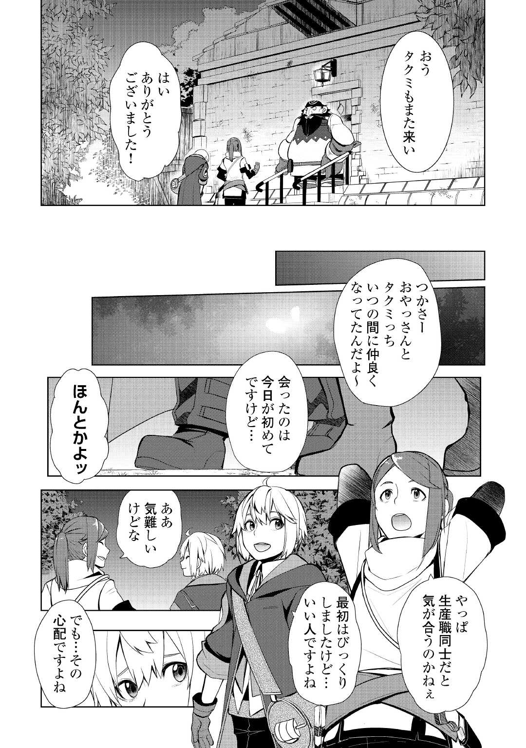 いずれ最強の錬金術師？ 第27話 - Page 17