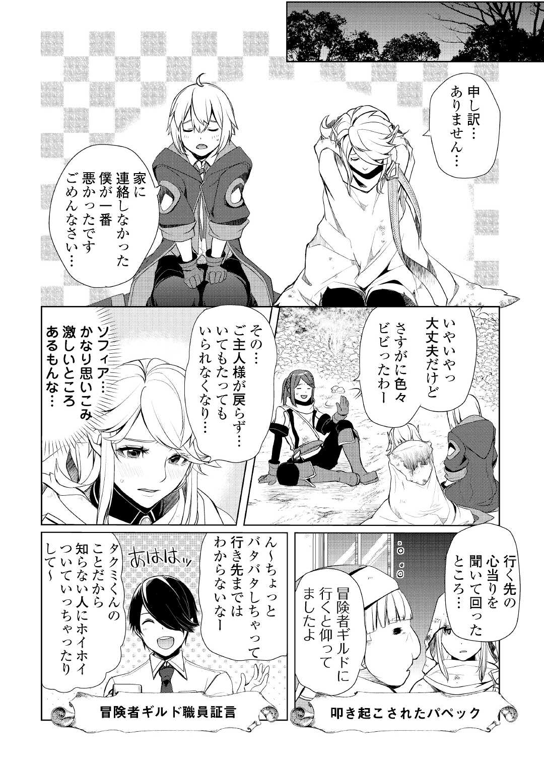 いずれ最強の錬金術師？ 第27話 - Page 22