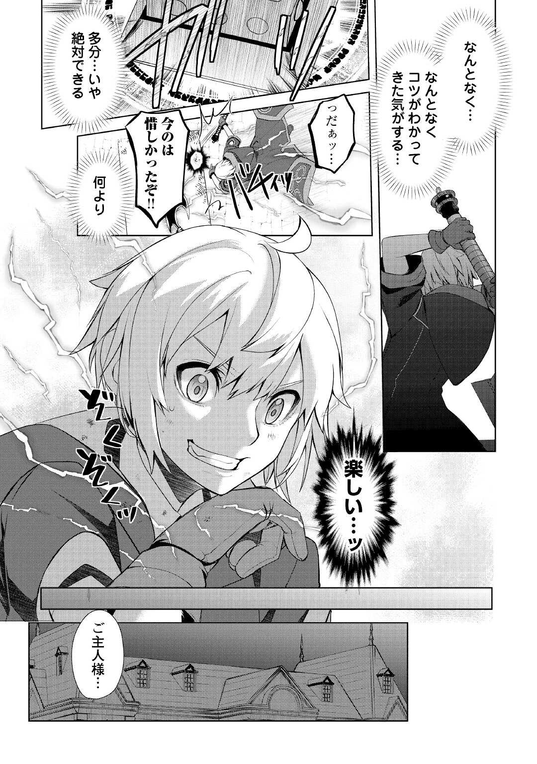 いずれ最強の錬金術師？ 第27話 - Page 8