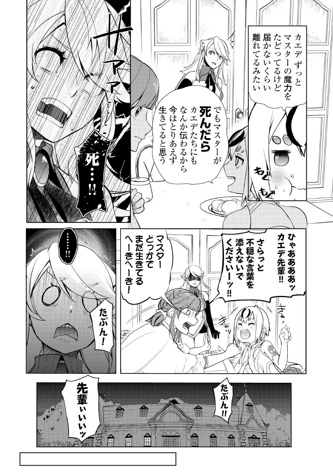 いずれ最強の錬金術師？ 第27話 - Page 10