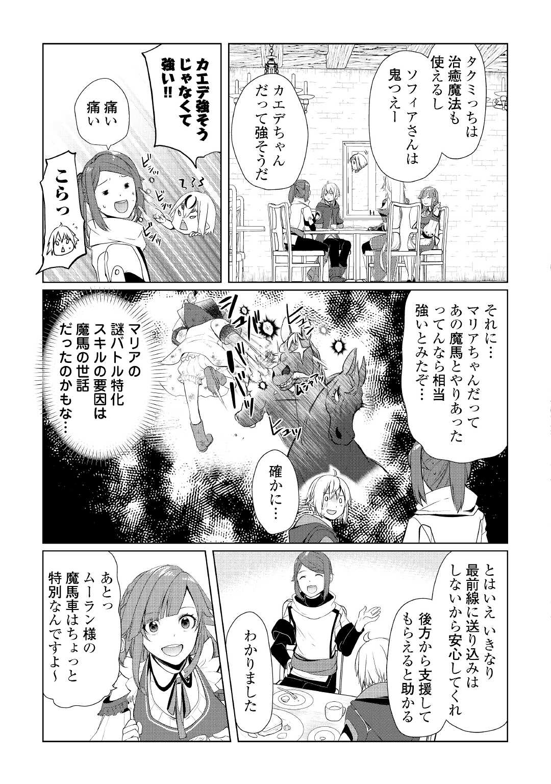 いずれ最強の錬金術師？ 第28話 - Page 19