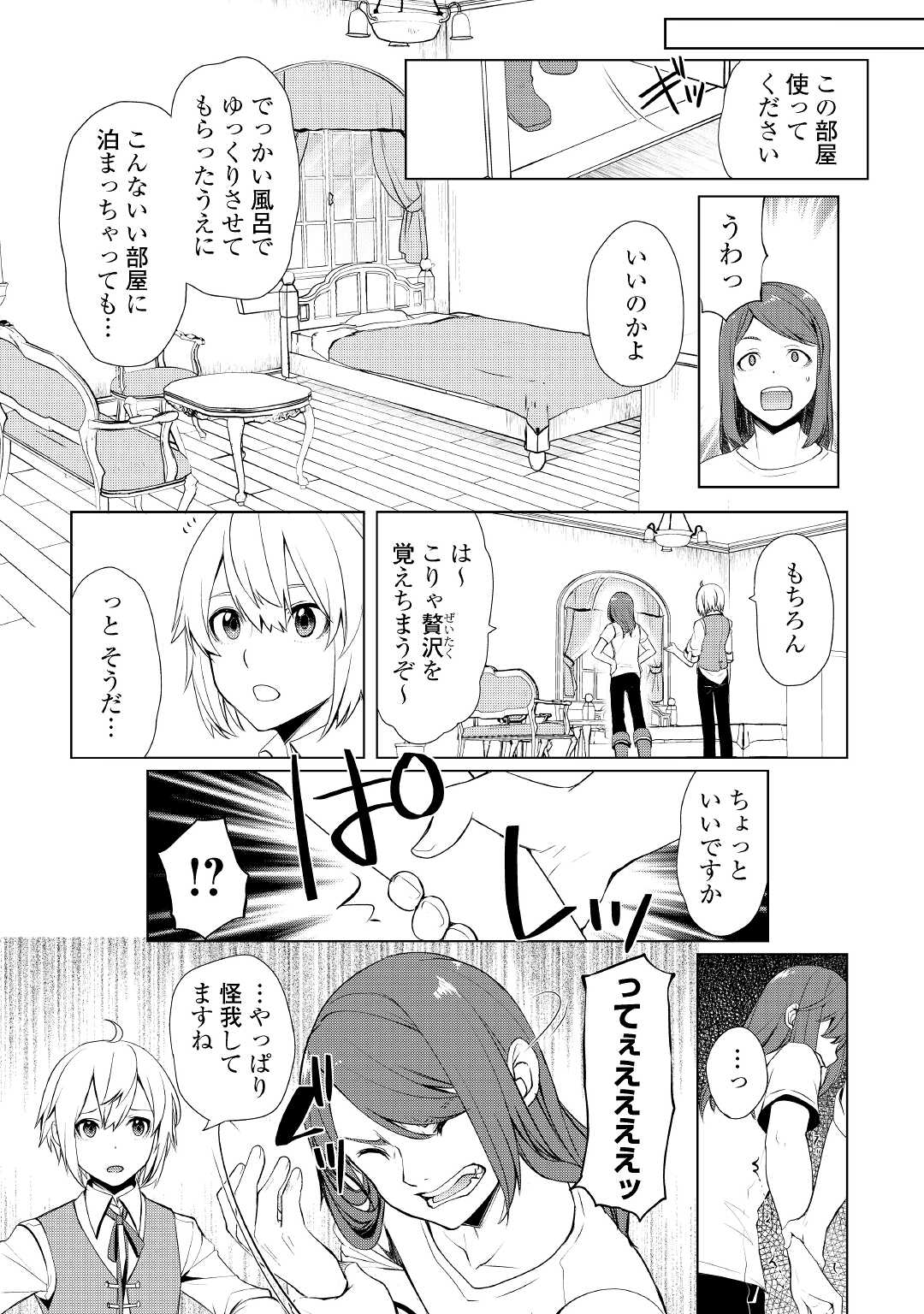 いずれ最強の錬金術師？ 第28話 - Page 5