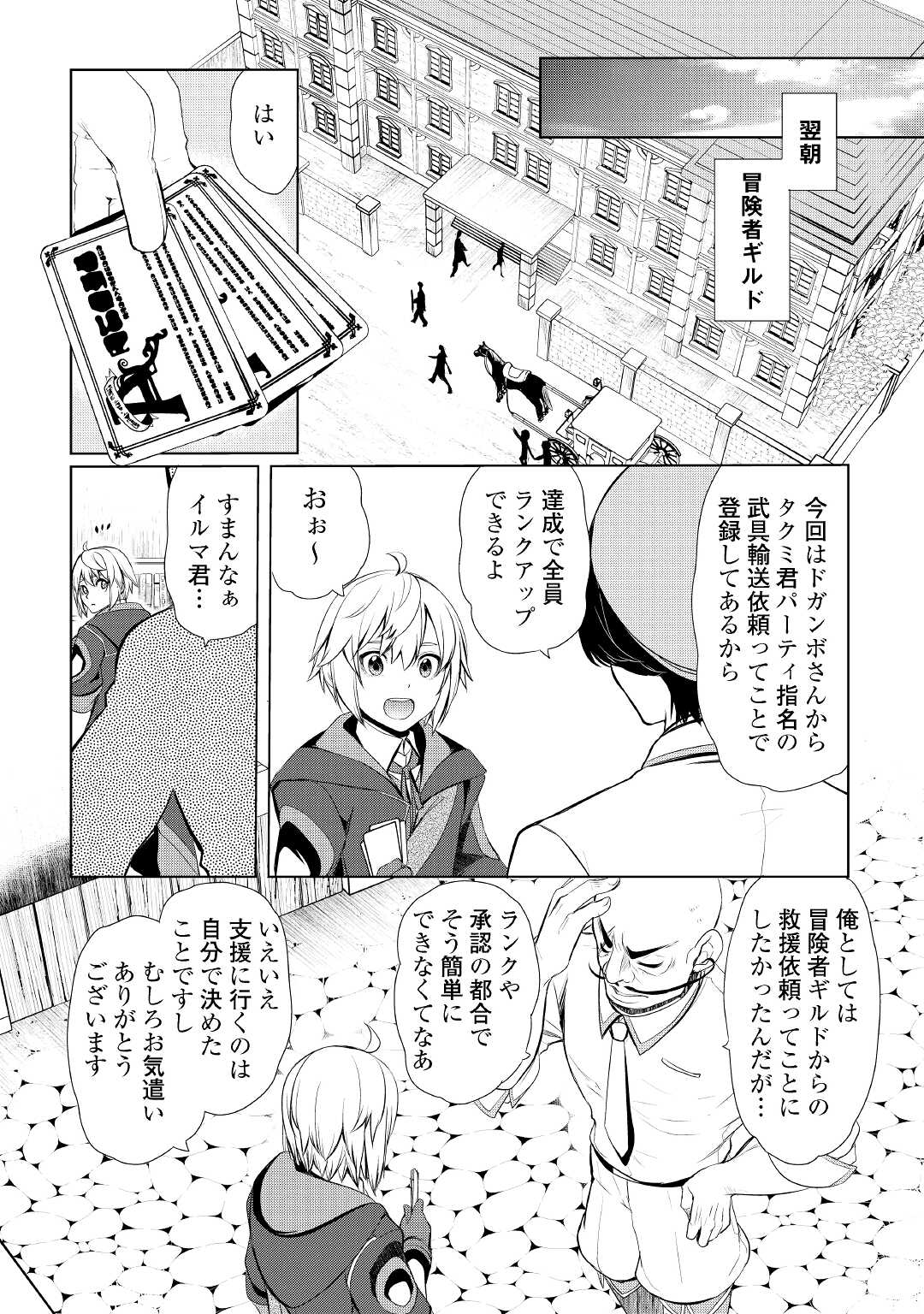 いずれ最強の錬金術師？ 第29話 - Page 2