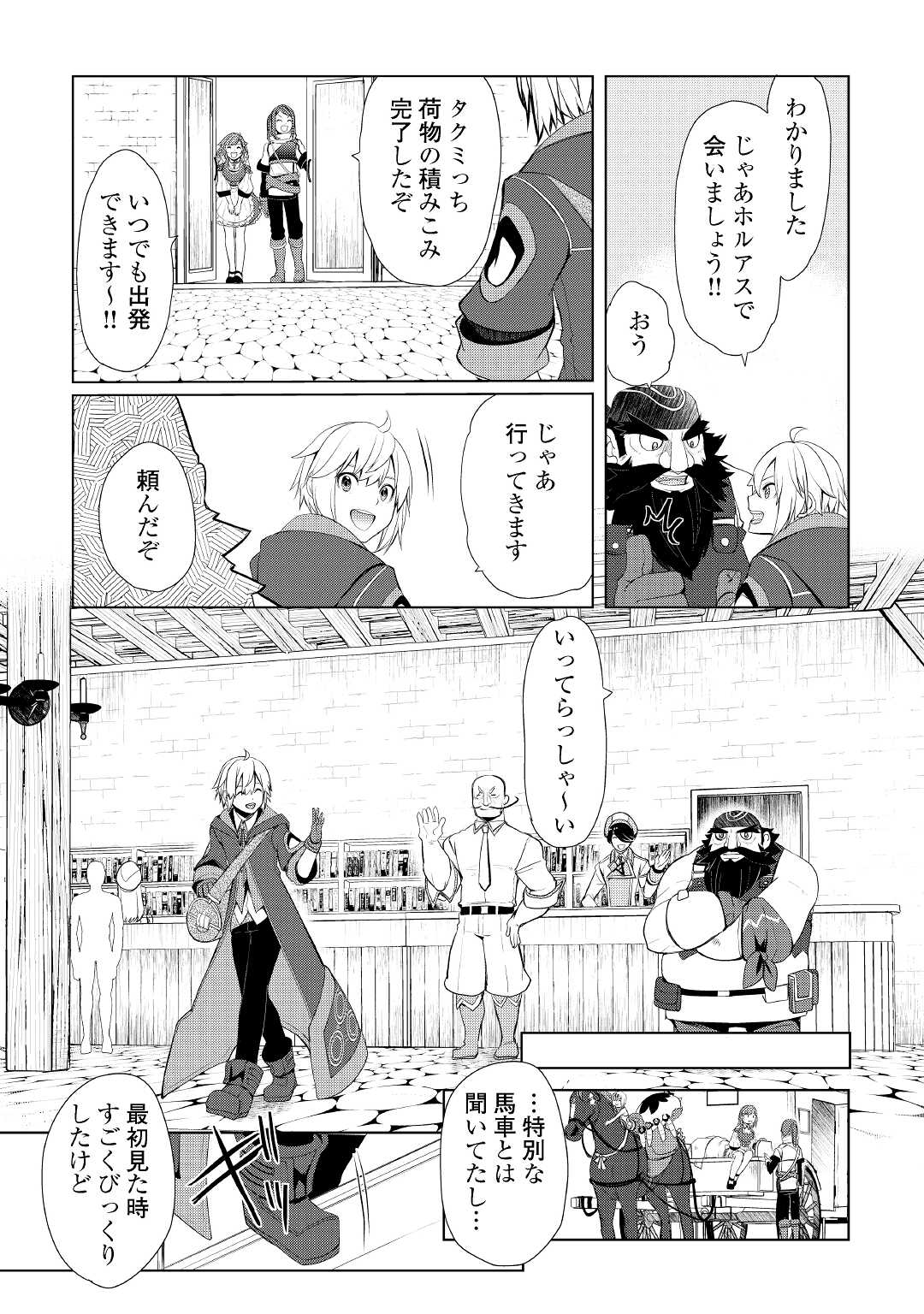 いずれ最強の錬金術師？ 第29話 - Page 5