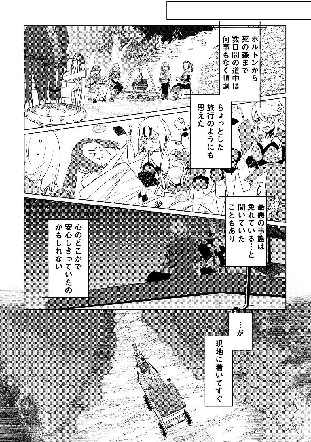 いずれ最強の錬金術師？ 第29話 - Page 8