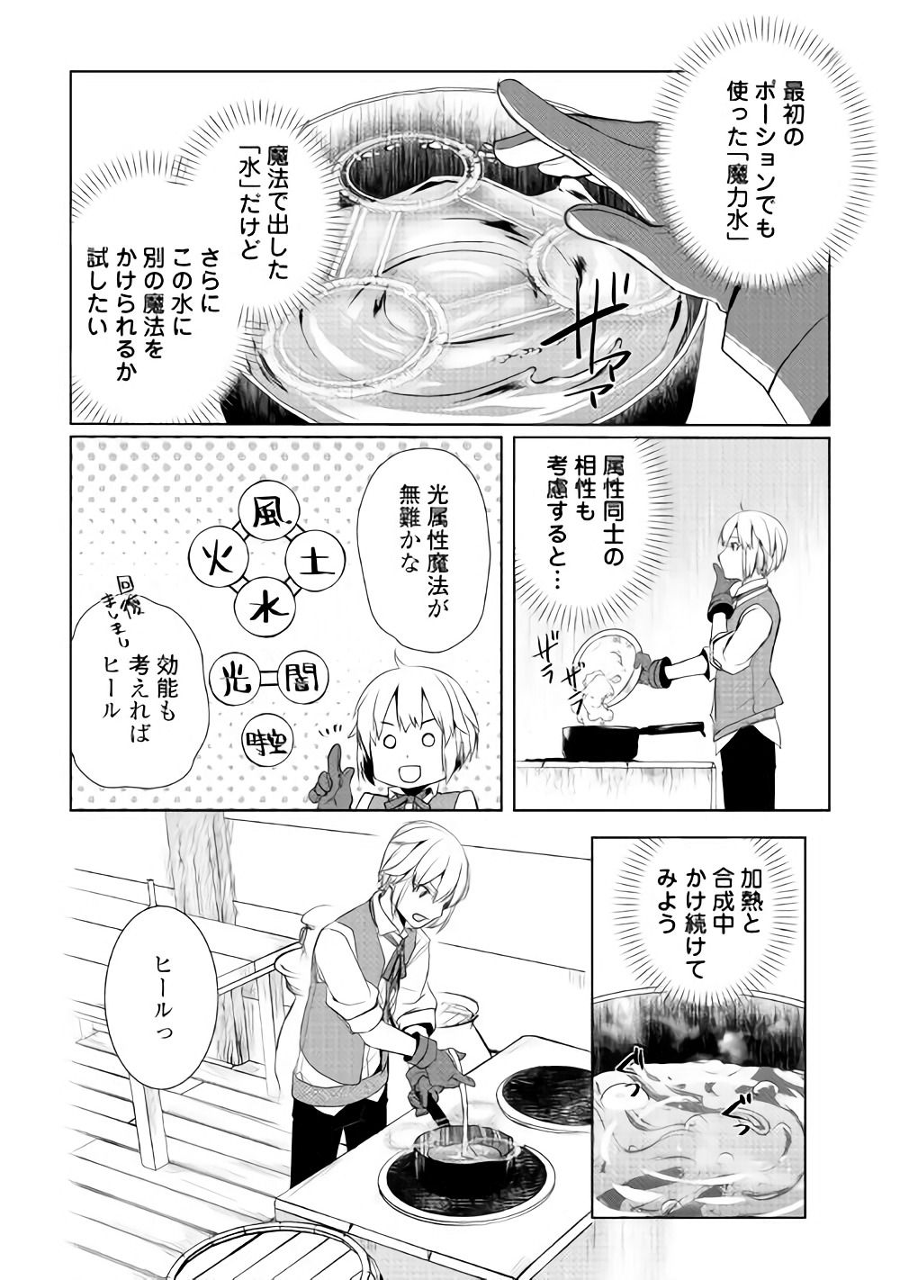 いずれ最強の錬金術師？ 第3話 - Page 33