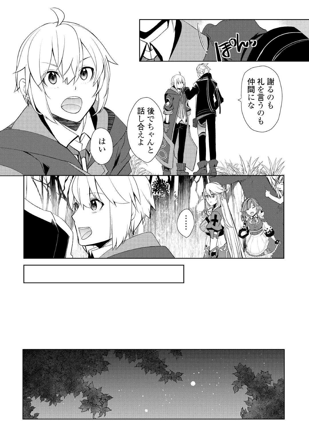 いずれ最強の錬金術師？ 第30話 - Page 20