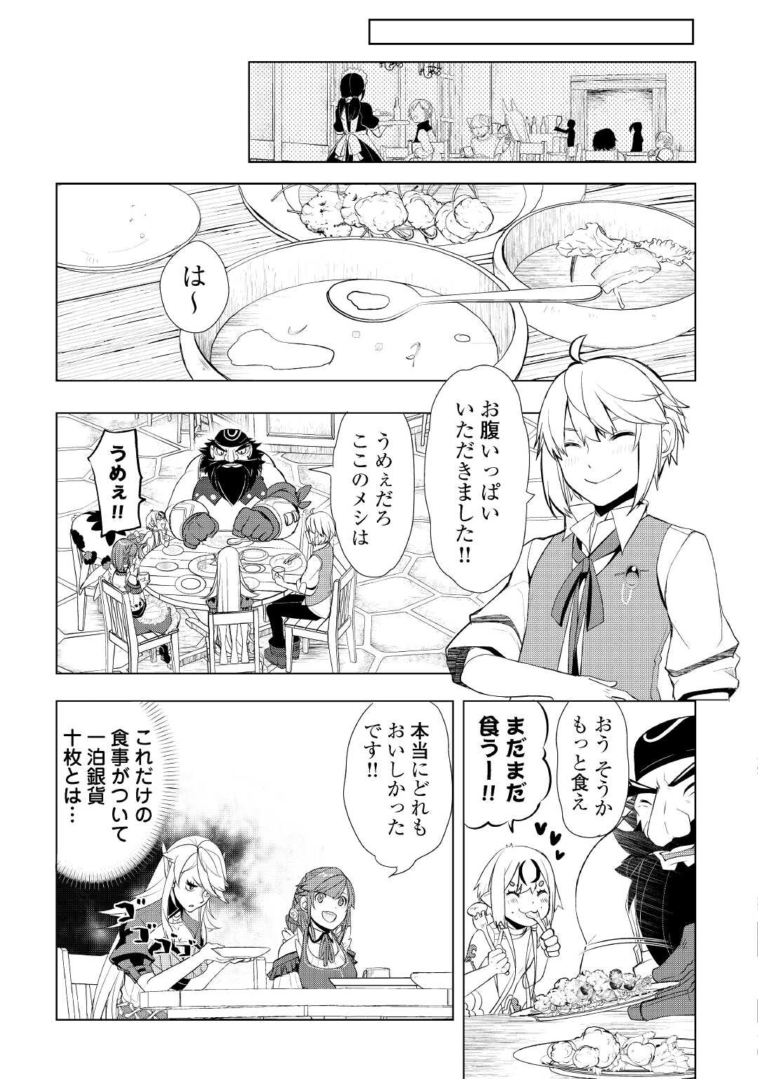 いずれ最強の錬金術師？ 第31話 - Page 11