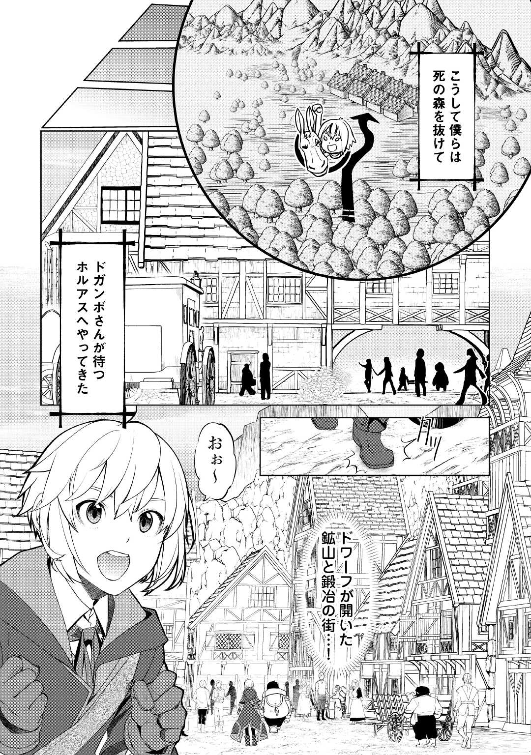 いずれ最強の錬金術師？ 第31話 - Page 5