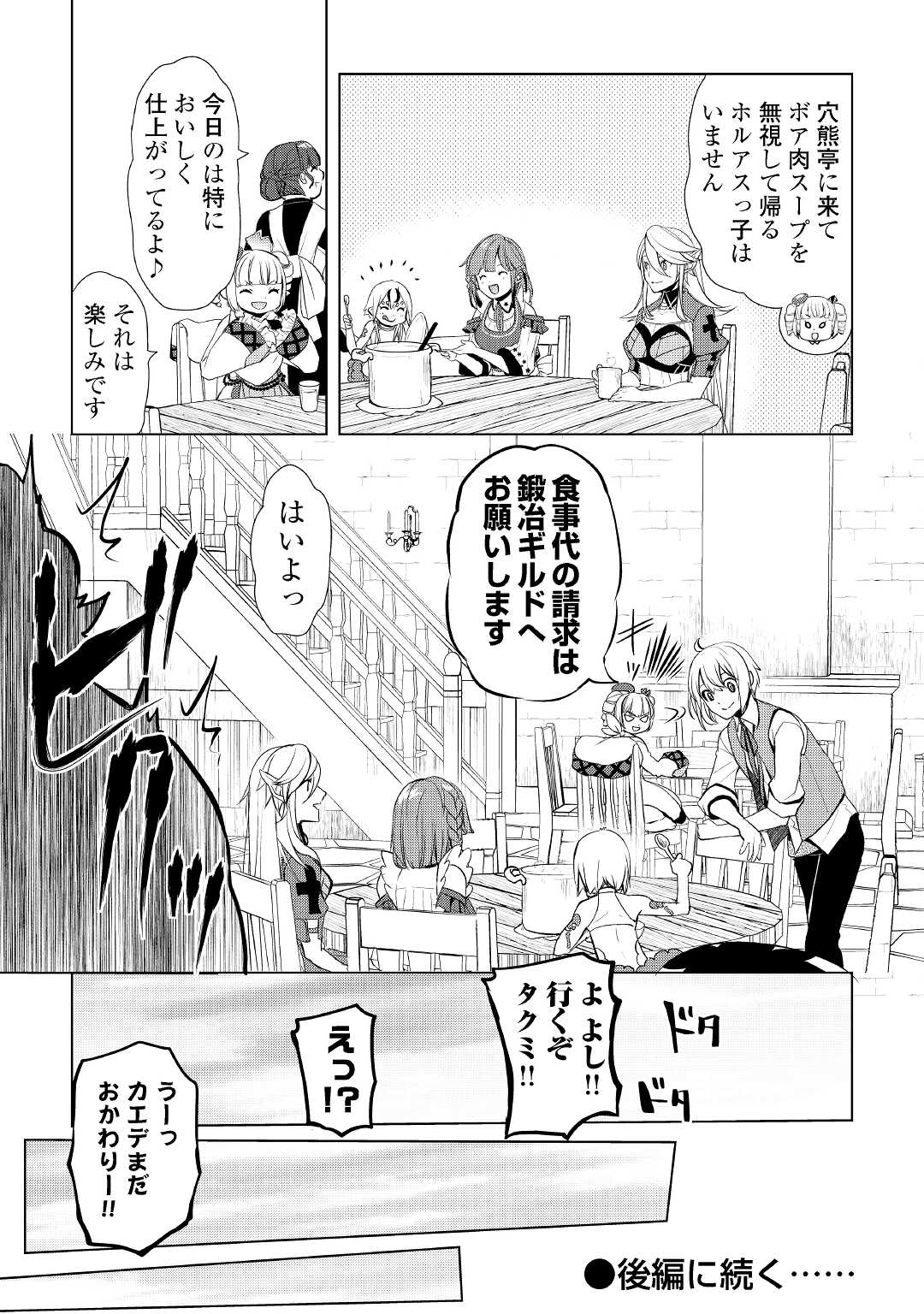 いずれ最強の錬金術師？ 第32.1話 - Page 11