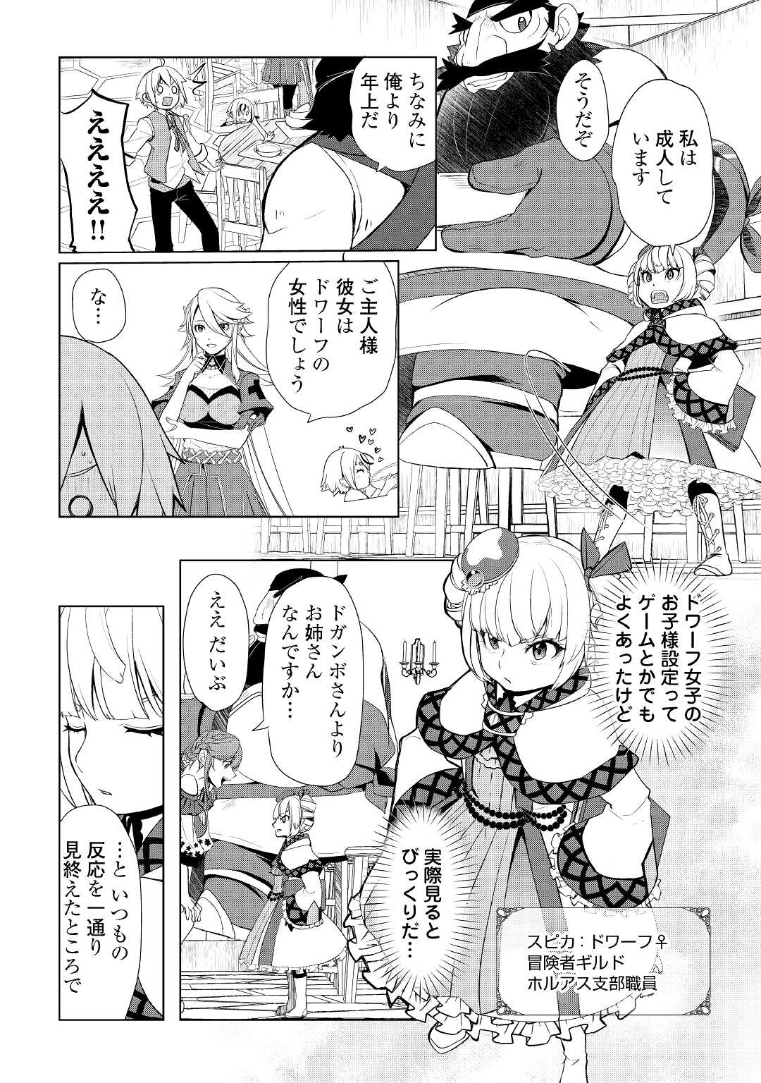 いずれ最強の錬金術師？ 第32.1話 - Page 4