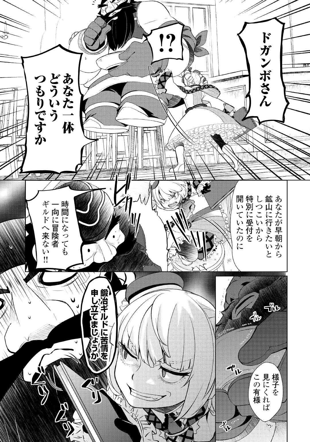 いずれ最強の錬金術師？ 第32.1話 - Page 5