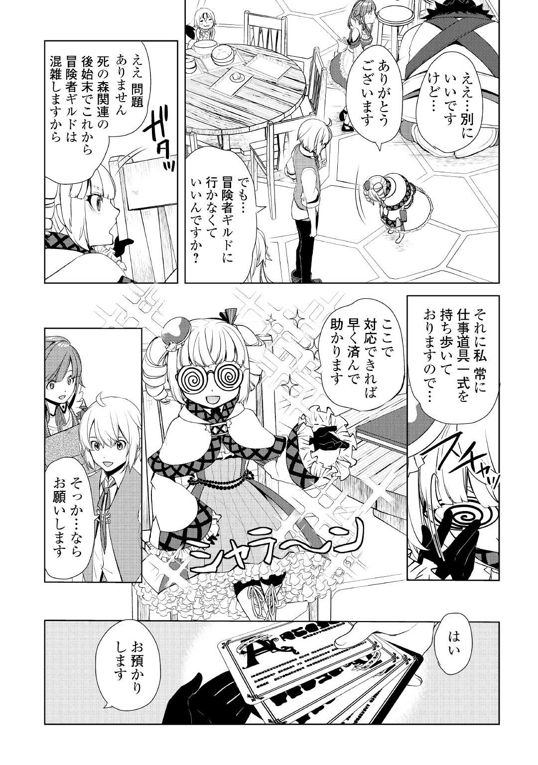 いずれ最強の錬金術師？ 第32.1話 - Page 7