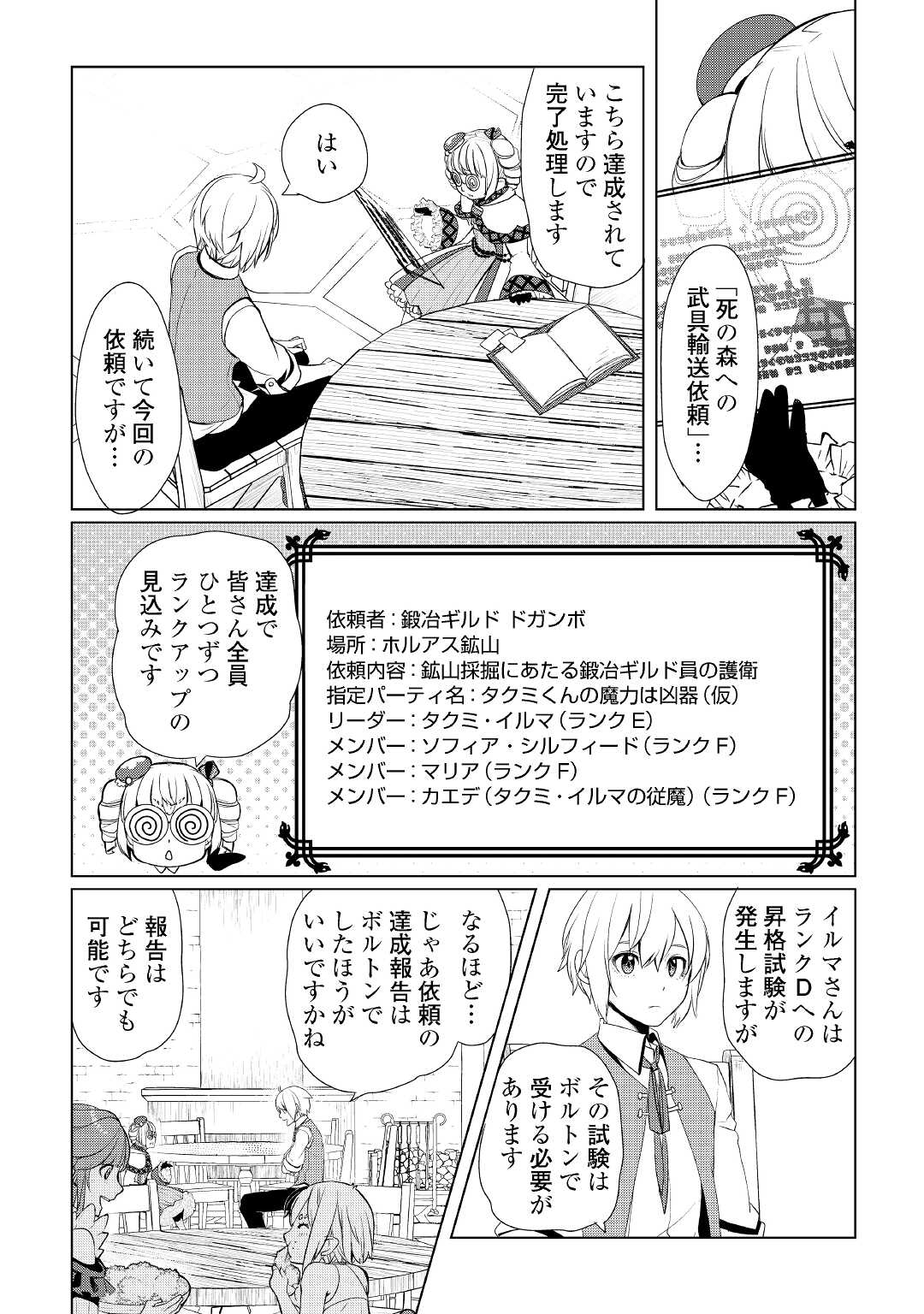 いずれ最強の錬金術師？ 第32.1話 - Page 8