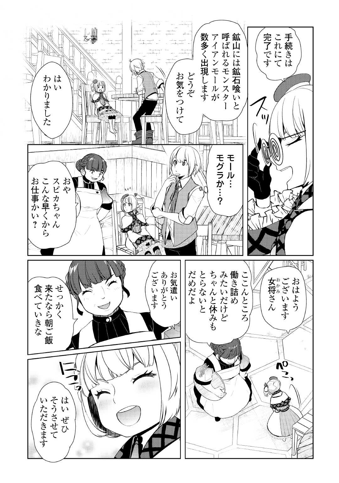 いずれ最強の錬金術師？ 第32.1話 - Page 10