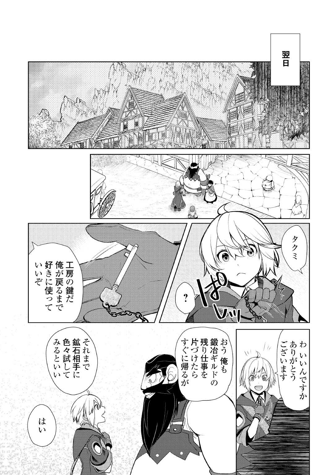 いずれ最強の錬金術師？ 第32.2話 - Page 15