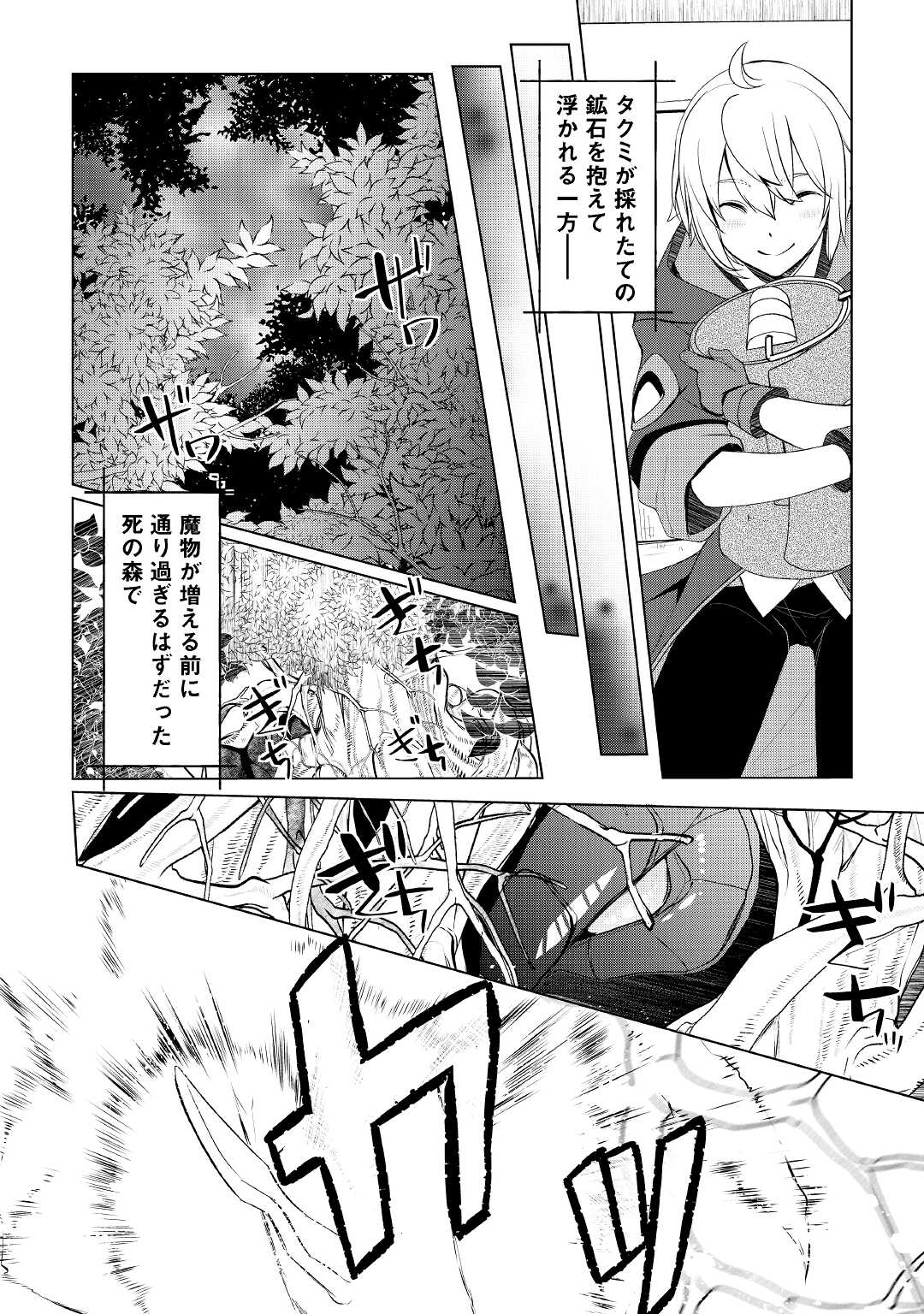 いずれ最強の錬金術師？ 第32.2話 - Page 17