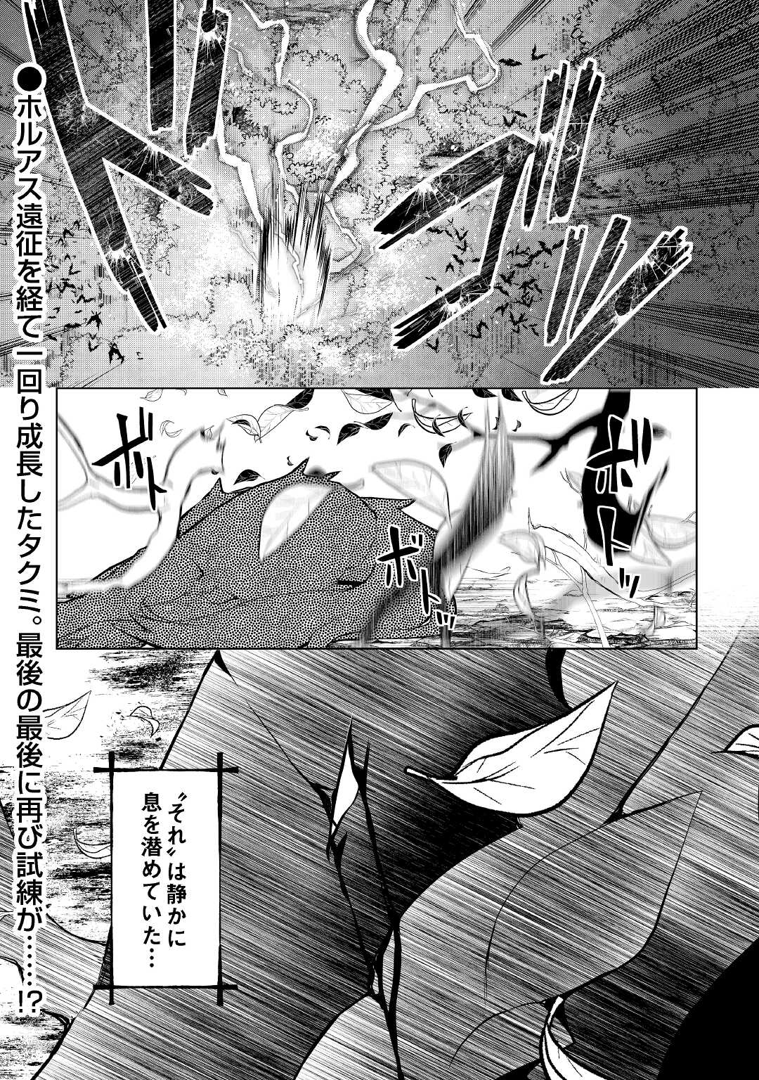 いずれ最強の錬金術師？ 第32.2話 - Page 18