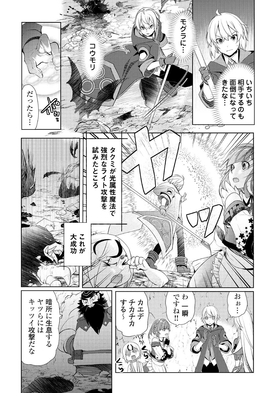 いずれ最強の錬金術師？ 第32.2話 - Page 4