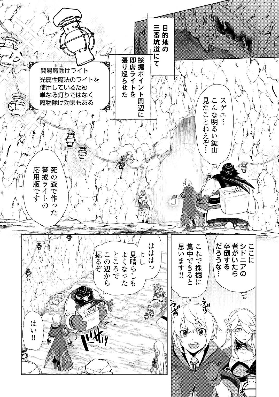 いずれ最強の錬金術師？ 第32.2話 - Page 5