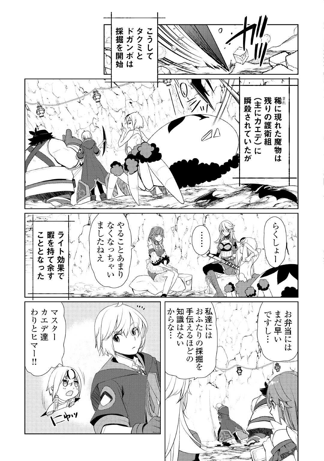 いずれ最強の錬金術師？ 第32.2話 - Page 6