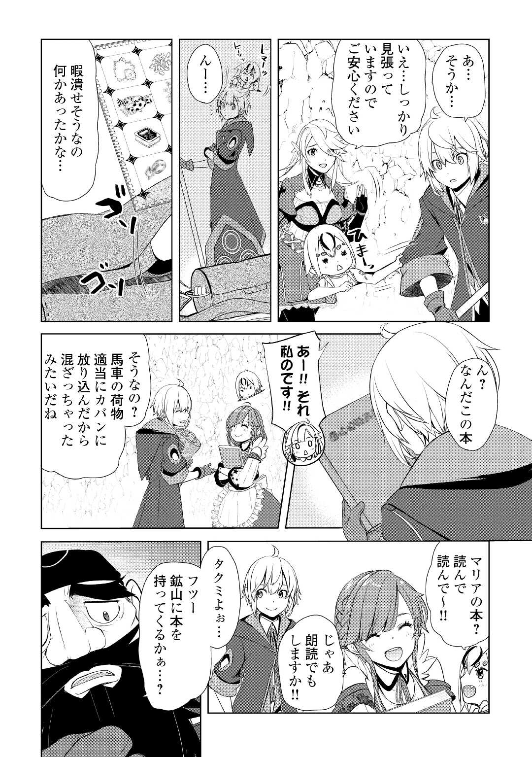 いずれ最強の錬金術師？ 第32.2話 - Page 7