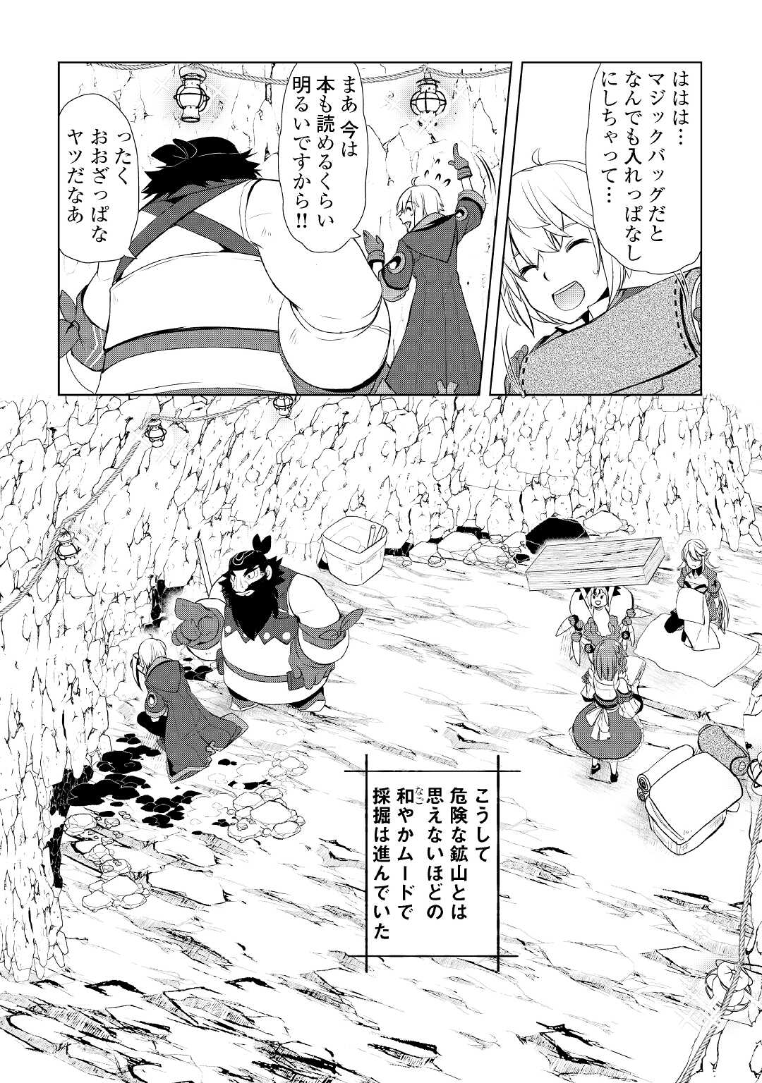 いずれ最強の錬金術師？ 第32.2話 - Page 8