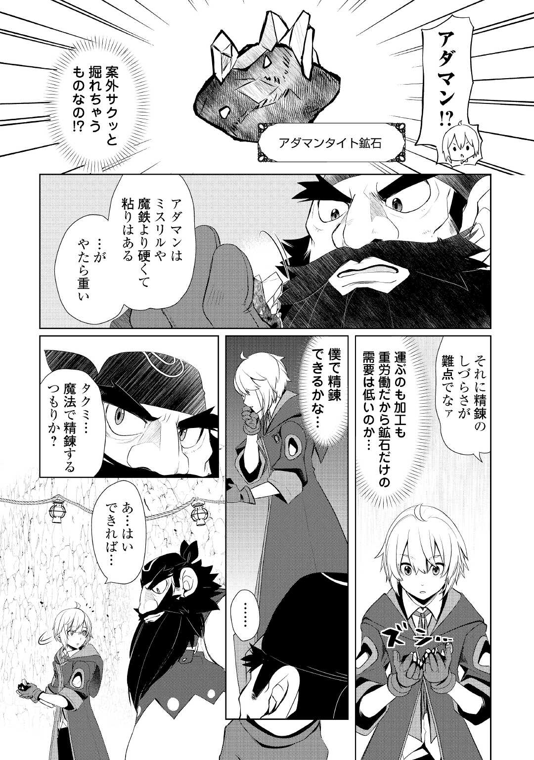 いずれ最強の錬金術師？ 第32.2話 - Page 10