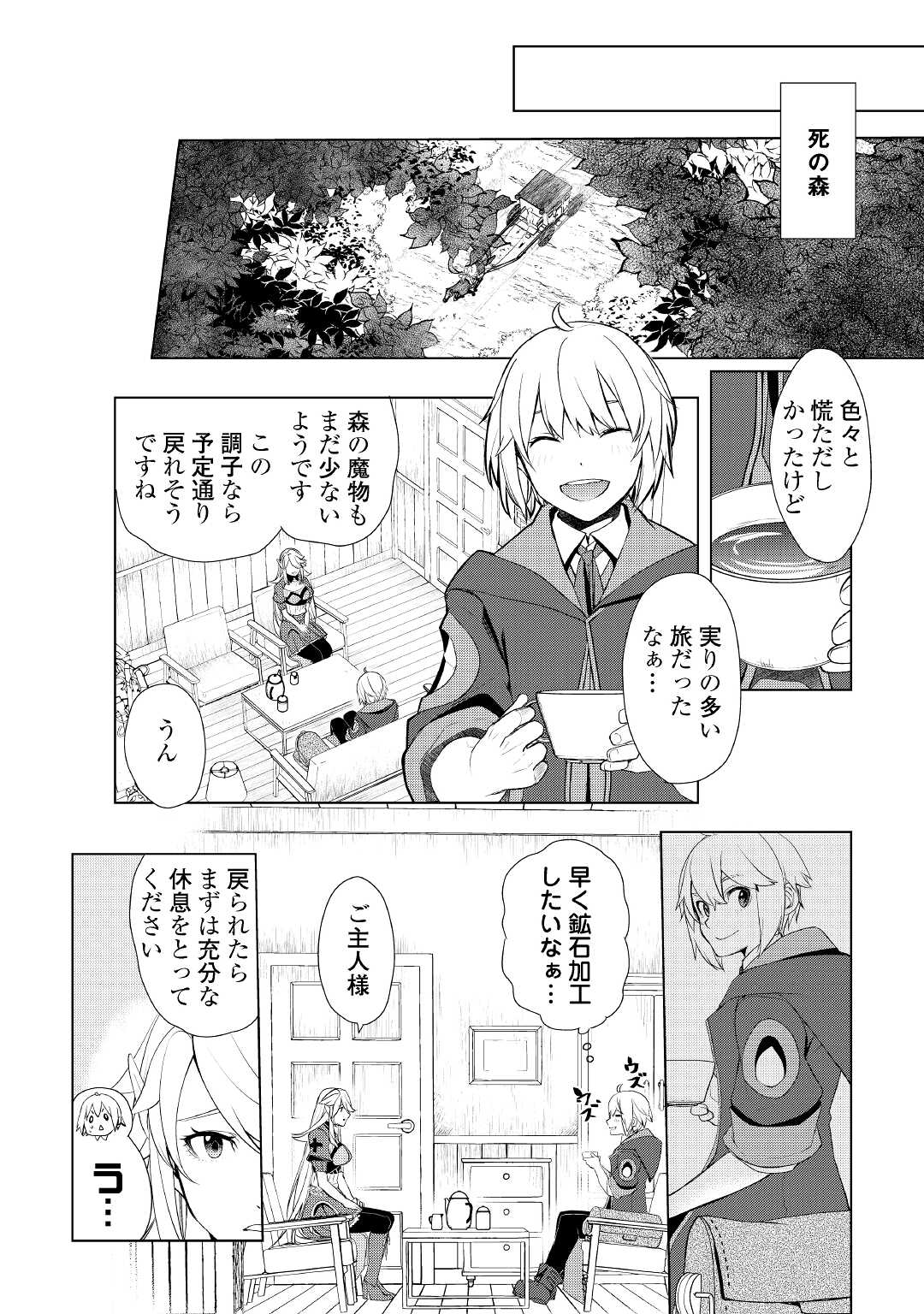 いずれ最強の錬金術師？ 第33.1話 - Page 2