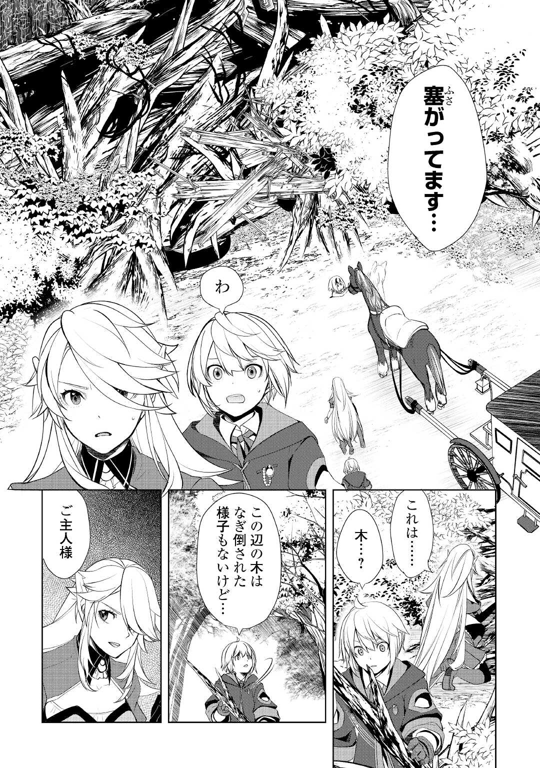 いずれ最強の錬金術師？ 第33.1話 - Page 4