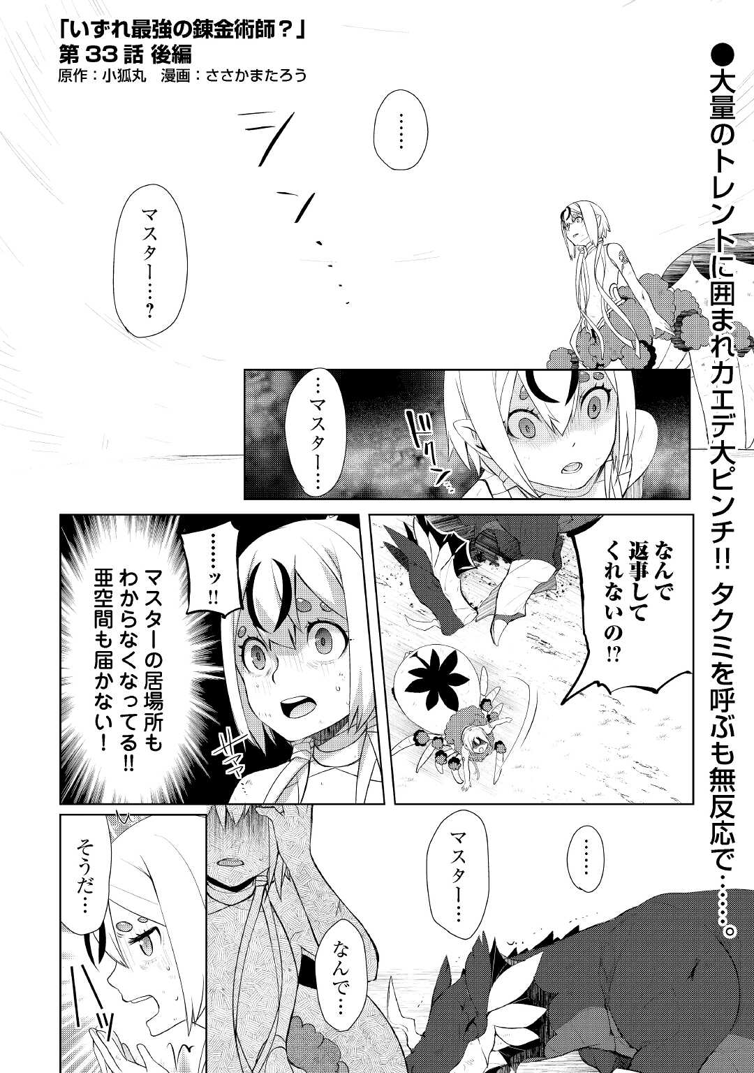 いずれ最強の錬金術師？ 第33.2話 - Page 1