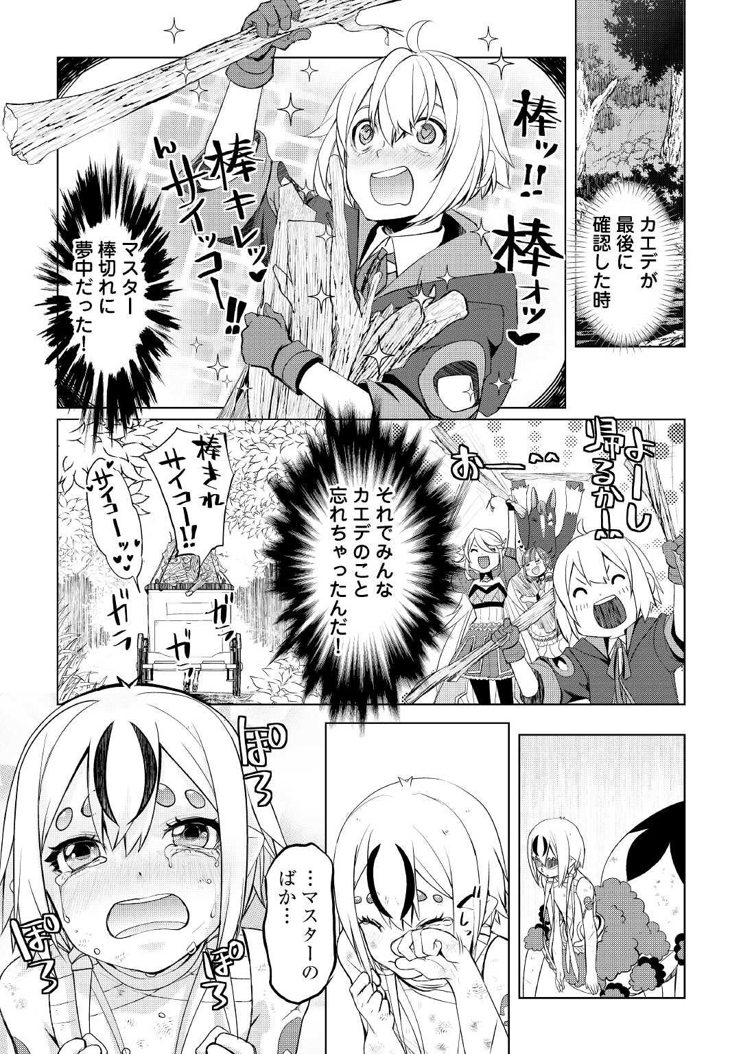 いずれ最強の錬金術師？ 第33.2話 - Page 2