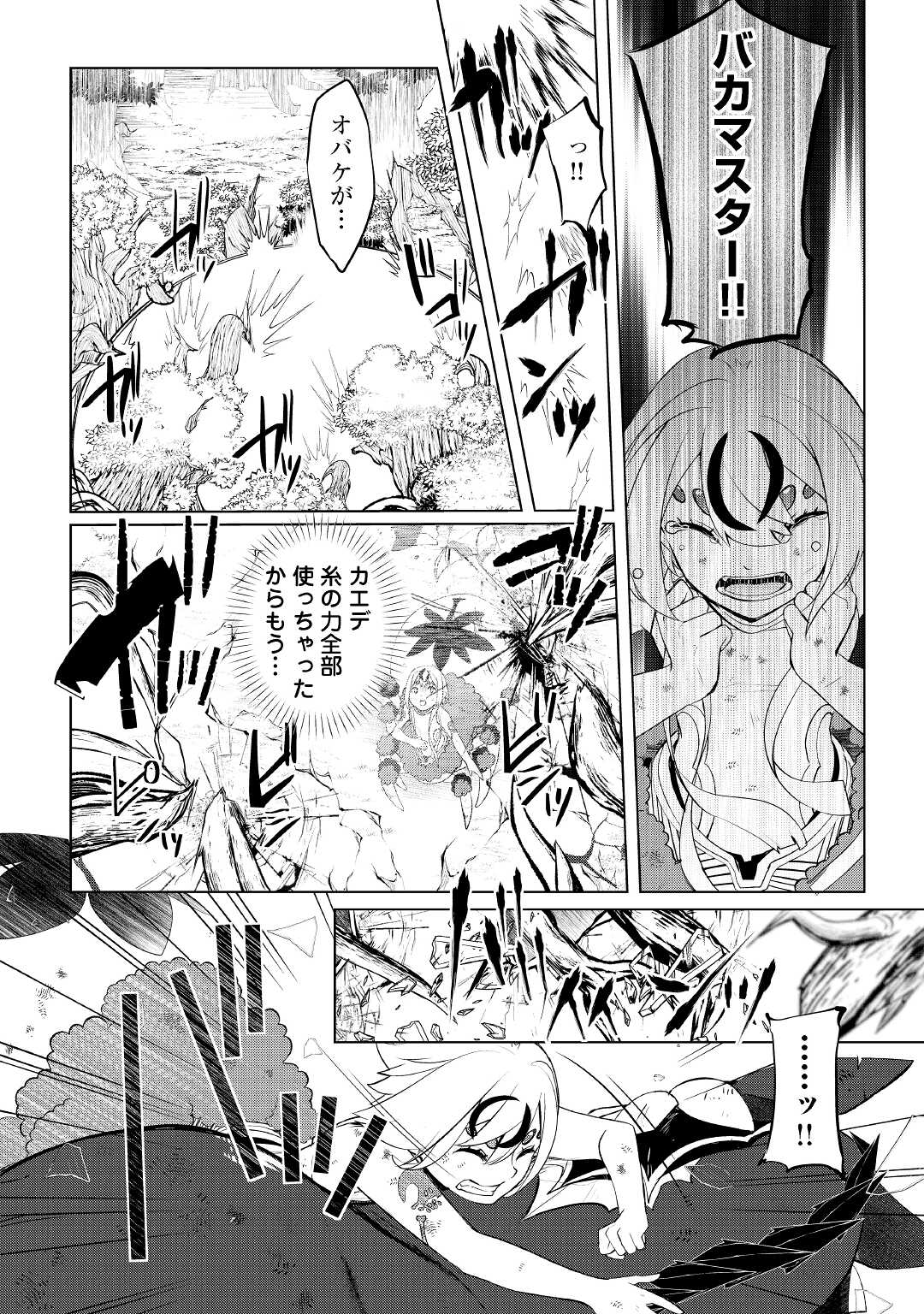 いずれ最強の錬金術師？ 第33.2話 - Page 3