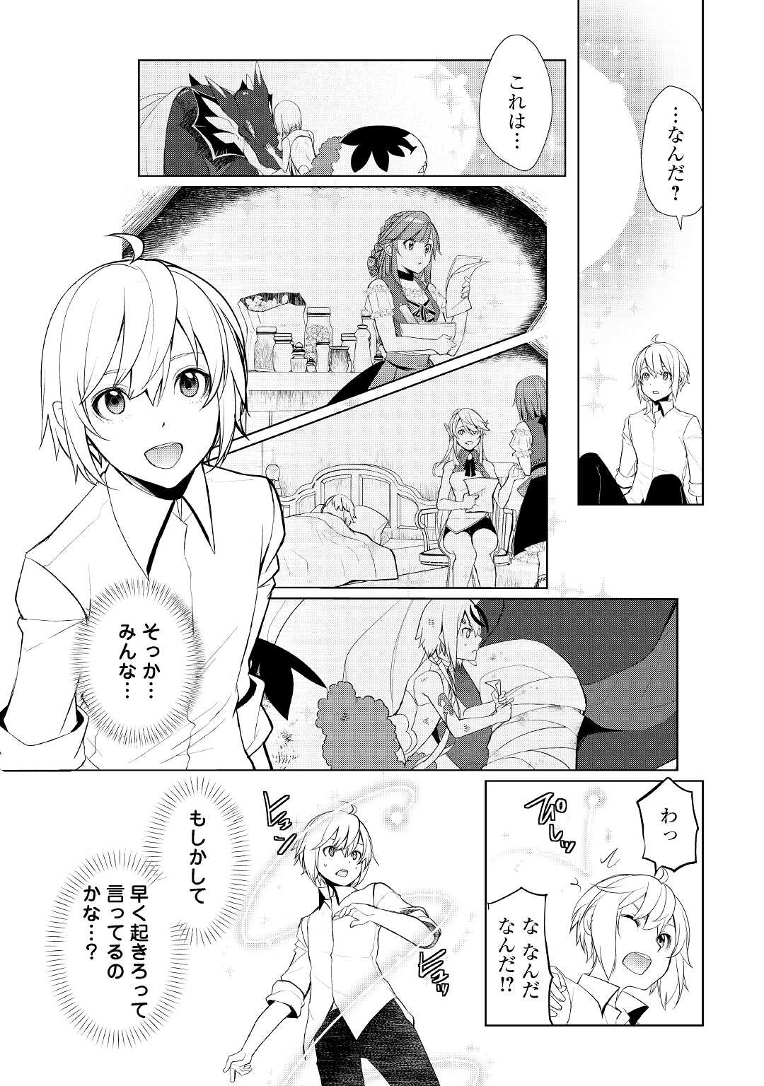 いずれ最強の錬金術師？ 第34話 - Page 12