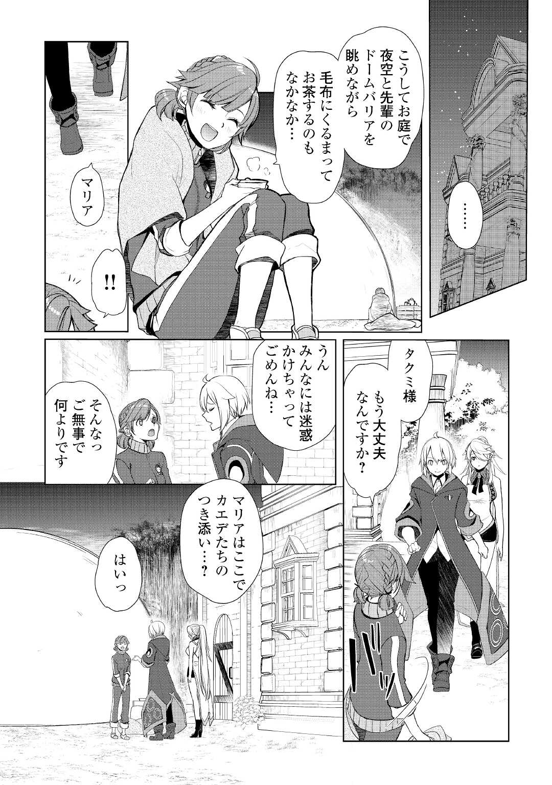 いずれ最強の錬金術師？ 第34話 - Page 16