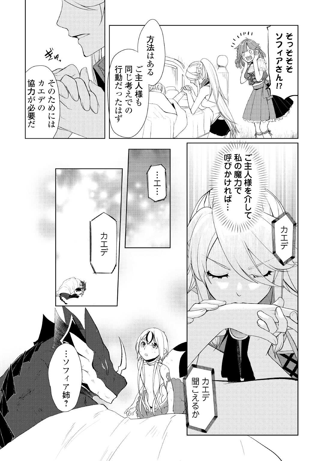 いずれ最強の錬金術師？ 第34話 - Page 4