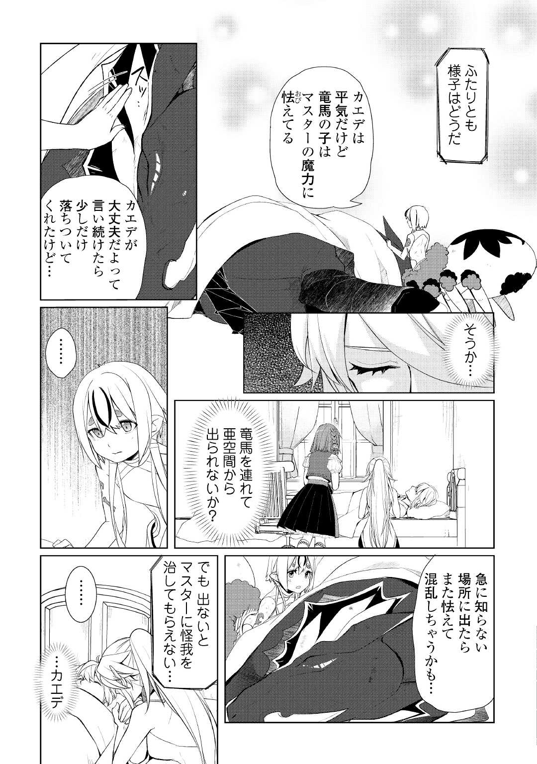 いずれ最強の錬金術師？ 第34話 - Page 5