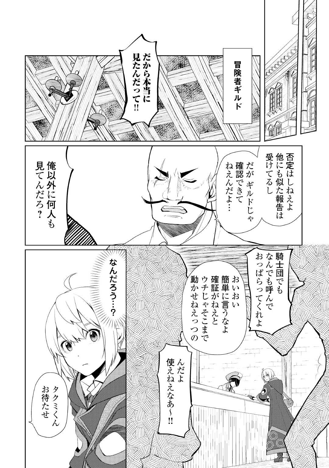 いずれ最強の錬金術師？ 第35話 - Page 2