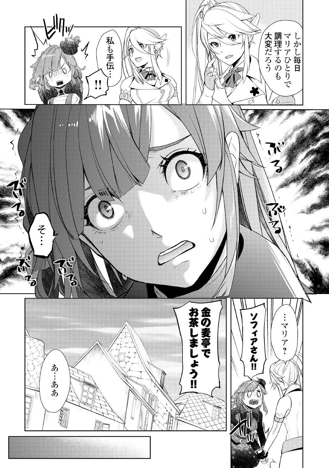 いずれ最強の錬金術師？ 第35話 - Page 13