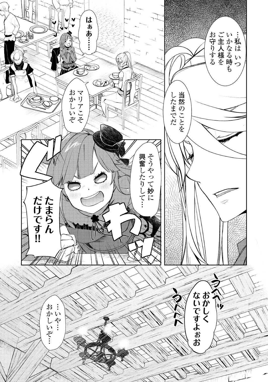 いずれ最強の錬金術師？ 第35話 - Page 17