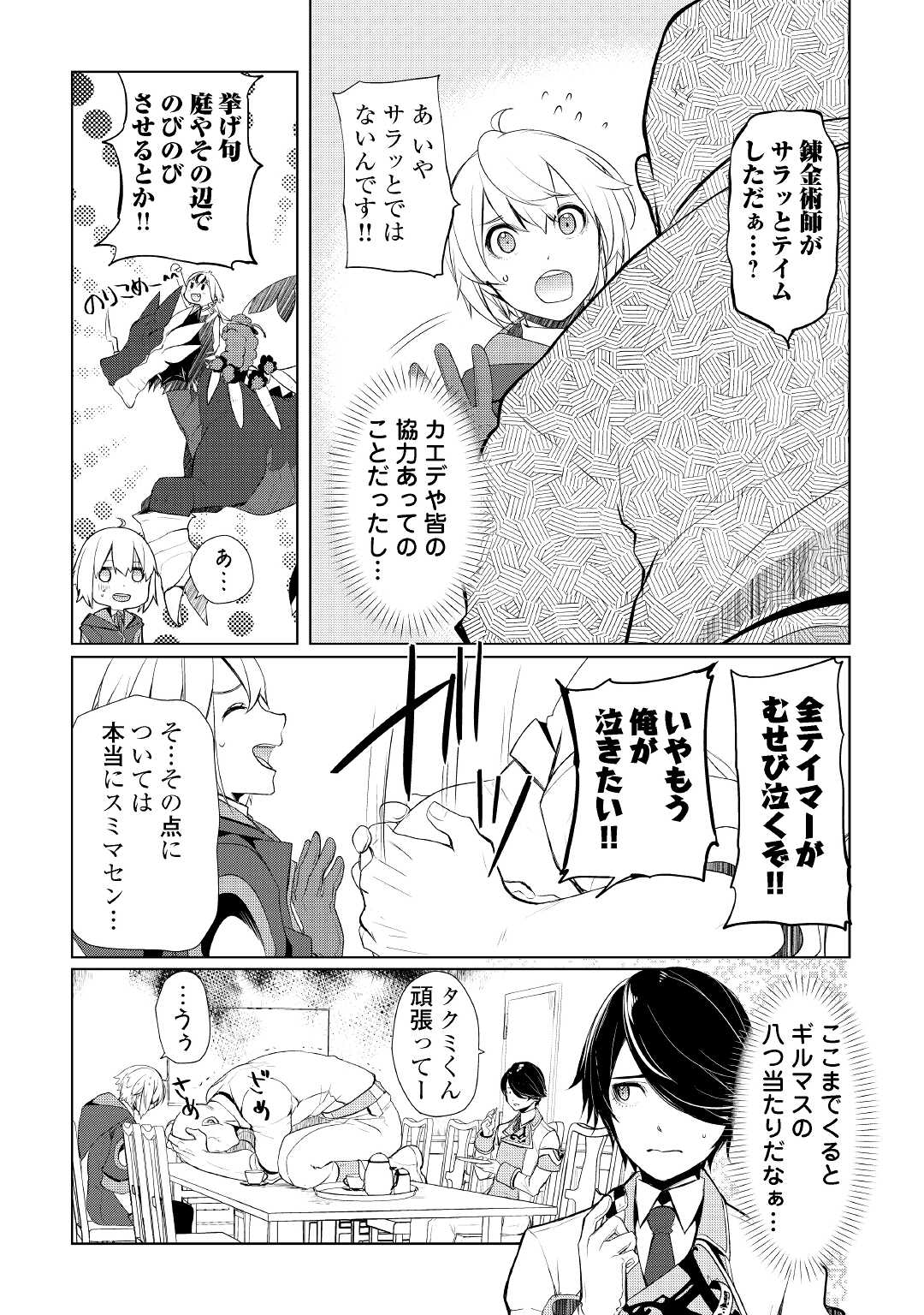 いずれ最強の錬金術師？ 第35話 - Page 19