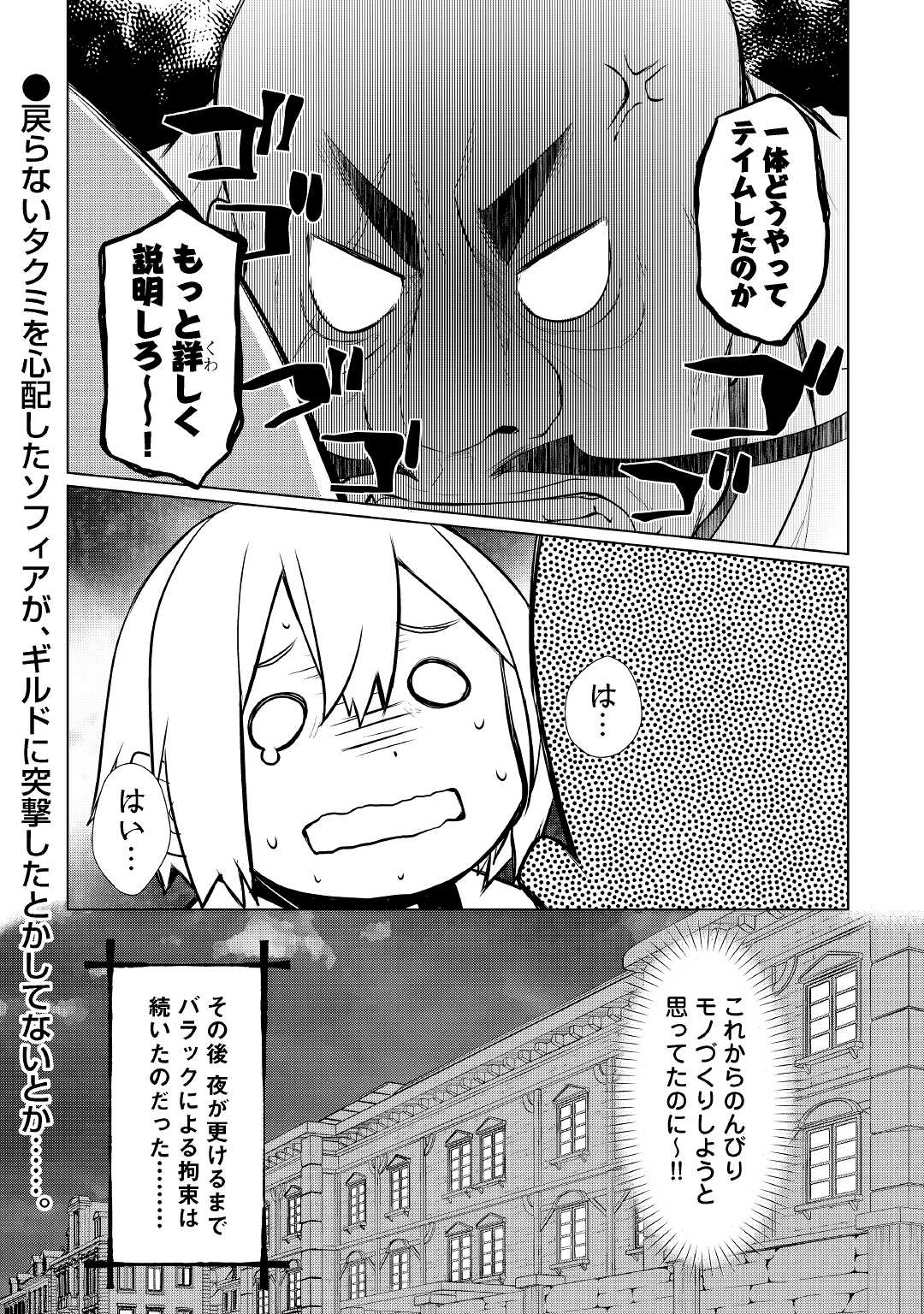 いずれ最強の錬金術師？ 第35話 - Page 20