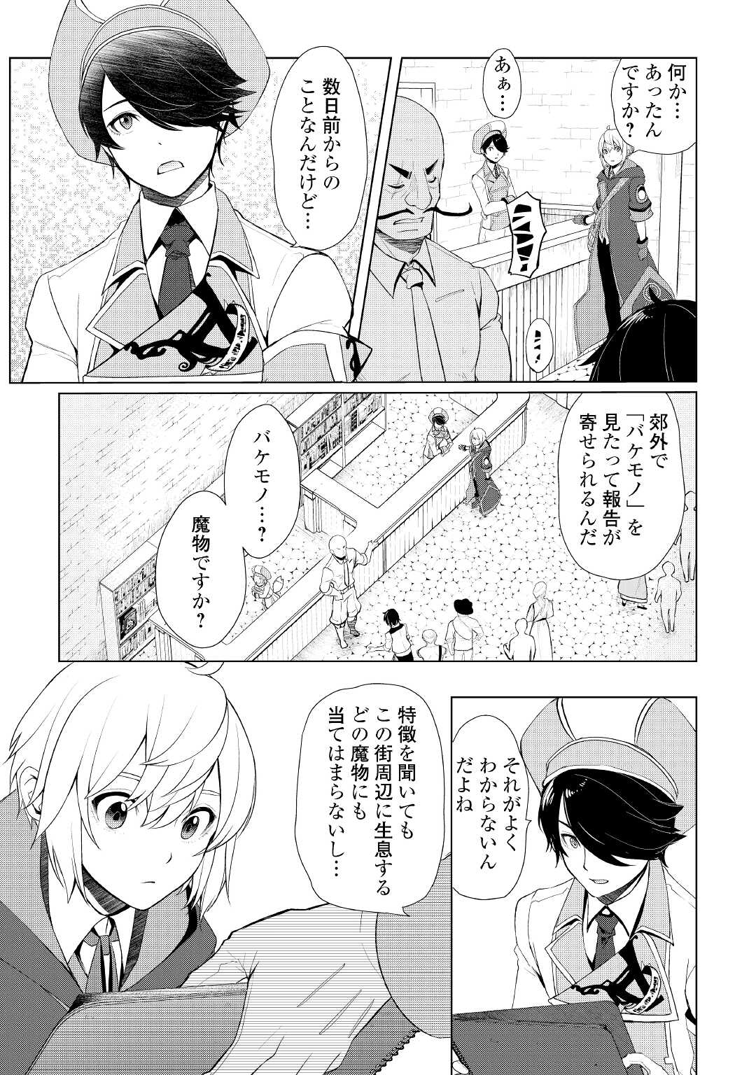 いずれ最強の錬金術師？ 第35話 - Page 4