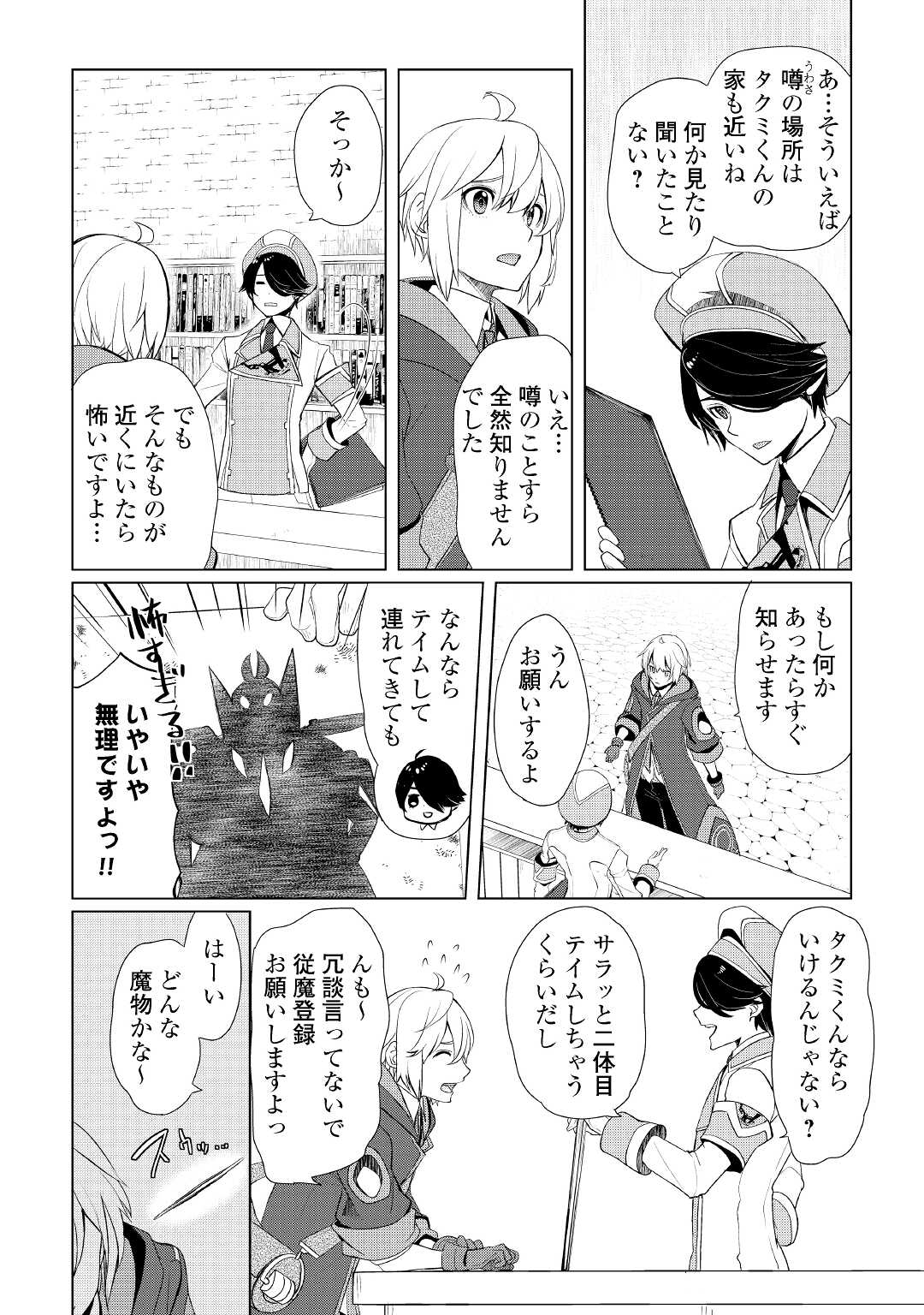 いずれ最強の錬金術師？ 第35話 - Page 6